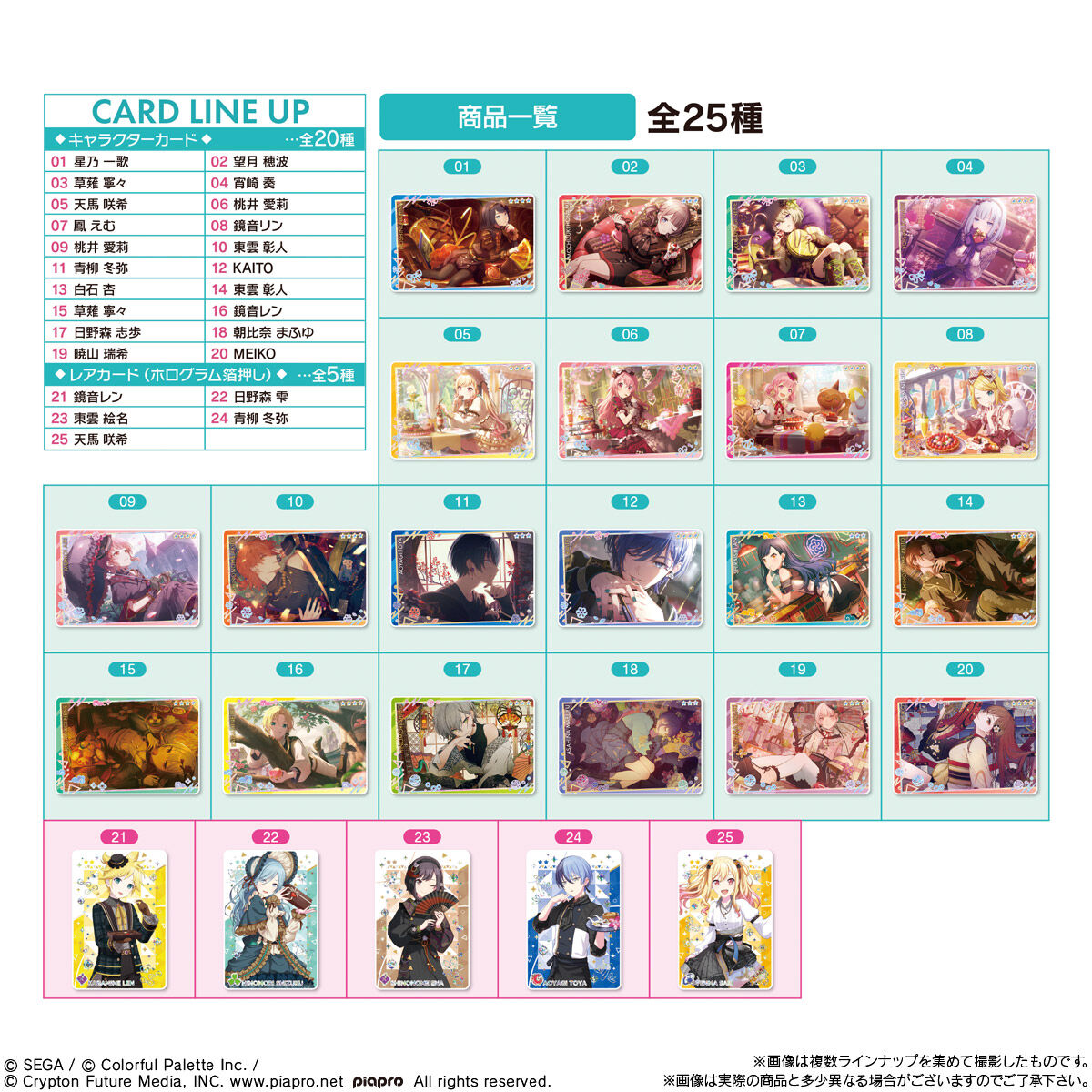 Project Sekai Colorful Stage! feat. Hatsune Miku Wafer 12