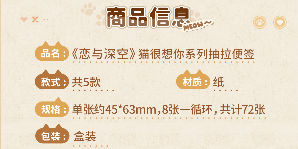 Love and Deepspace "Your Cat Misses You" Pull-Out Sticky Notes