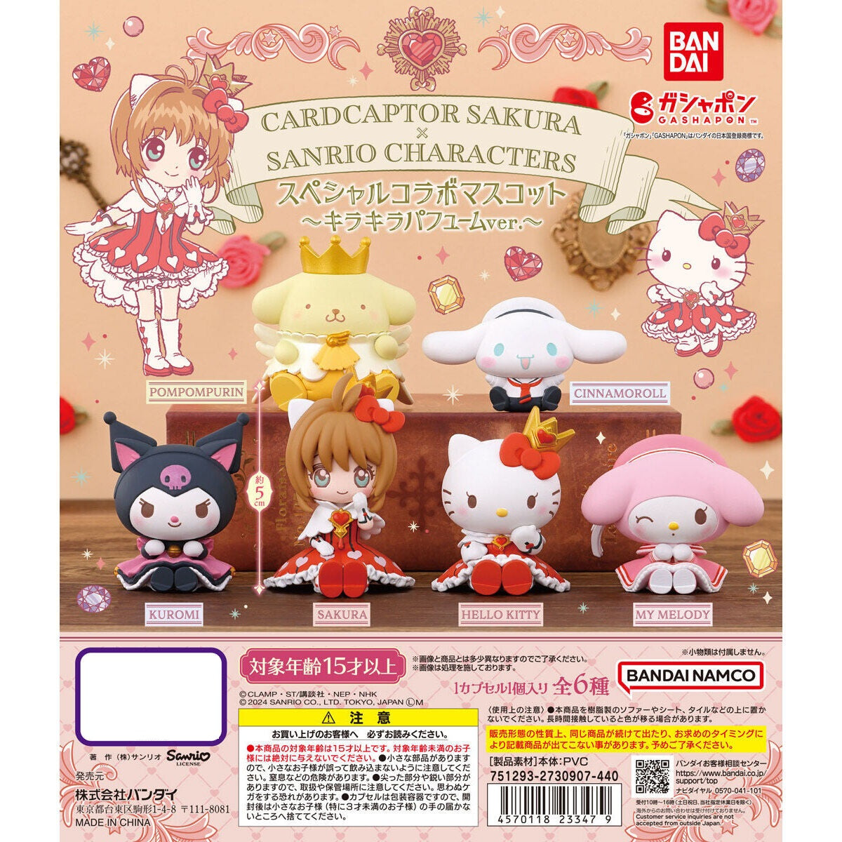 Cardcaptor Sakura x Sanrio Characters Mascot Series -Kirakira Perfume Ver.-
