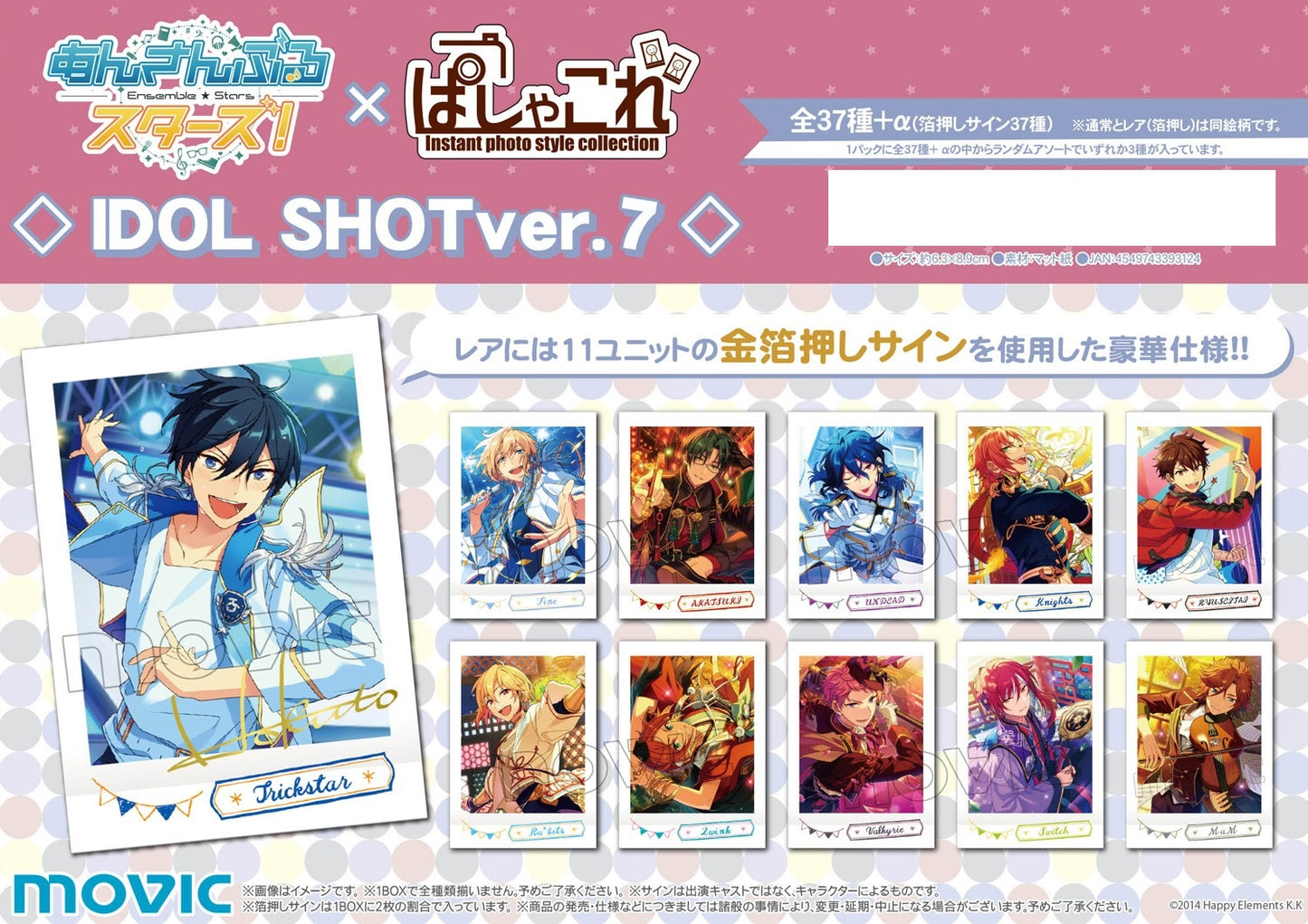 Ensemble Stars!! IDOL SHOT Ver. 7
