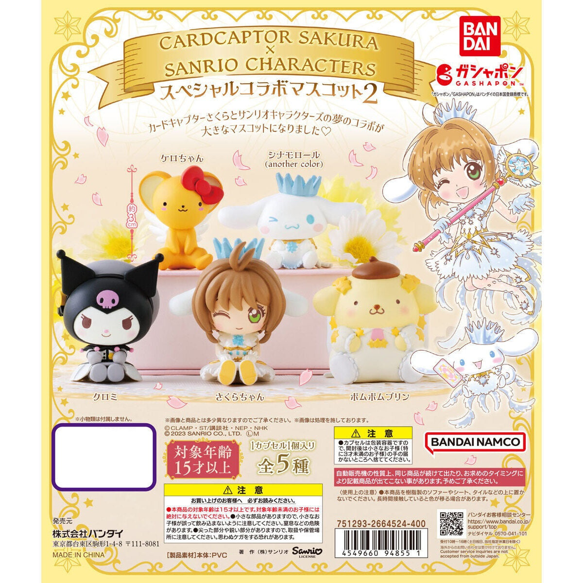 Cardcaptor Sakura x Sanrio Characters Mascot Series 2