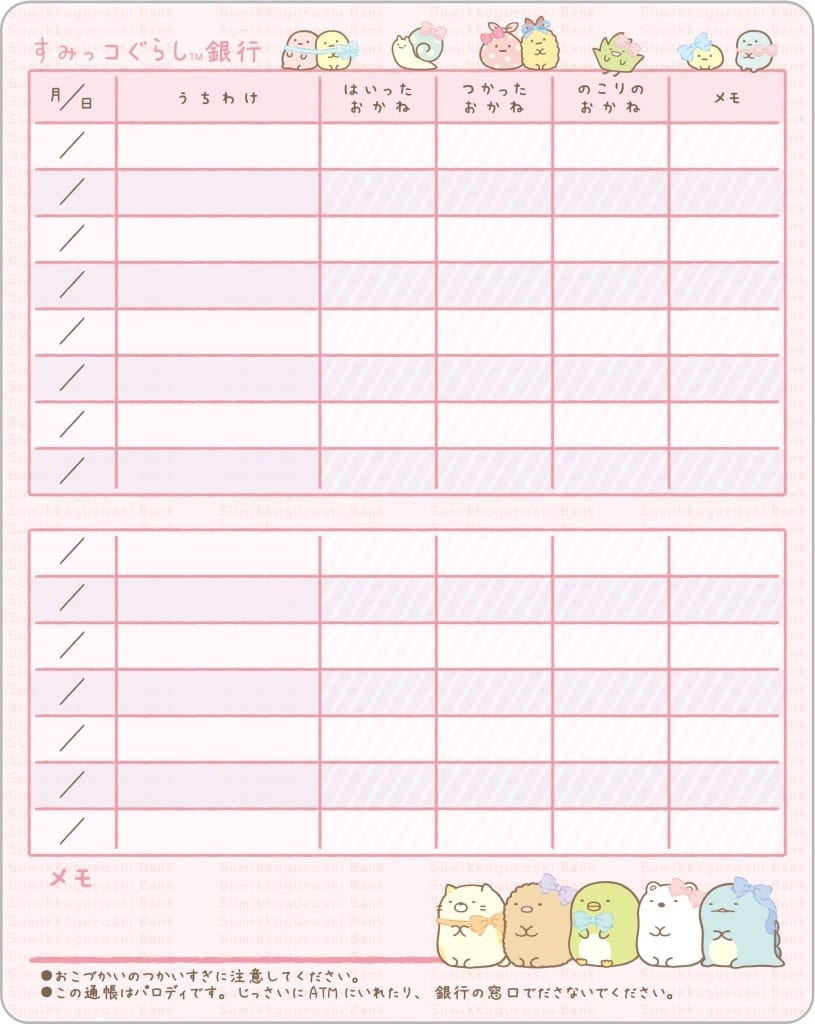 Sumikkogurashi Cash Book