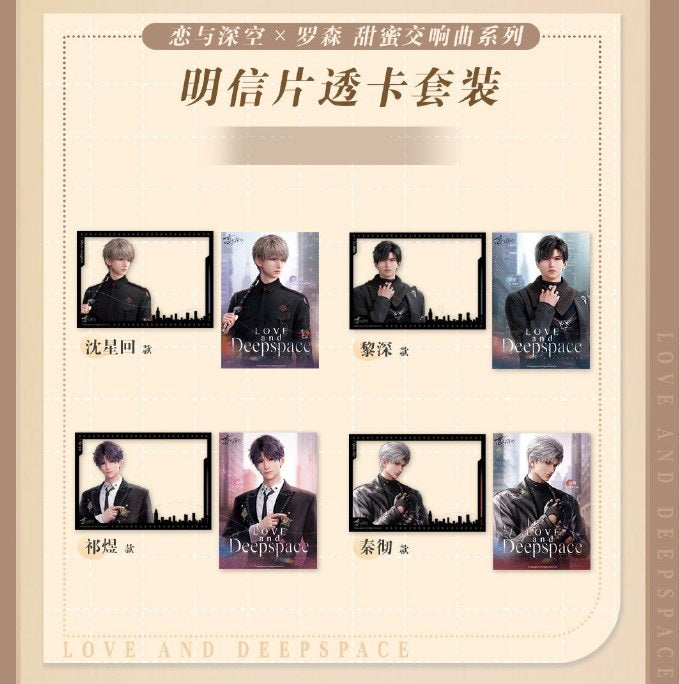 Love and Deepspace x Lawson Sweet Symphony Series Postcard Set