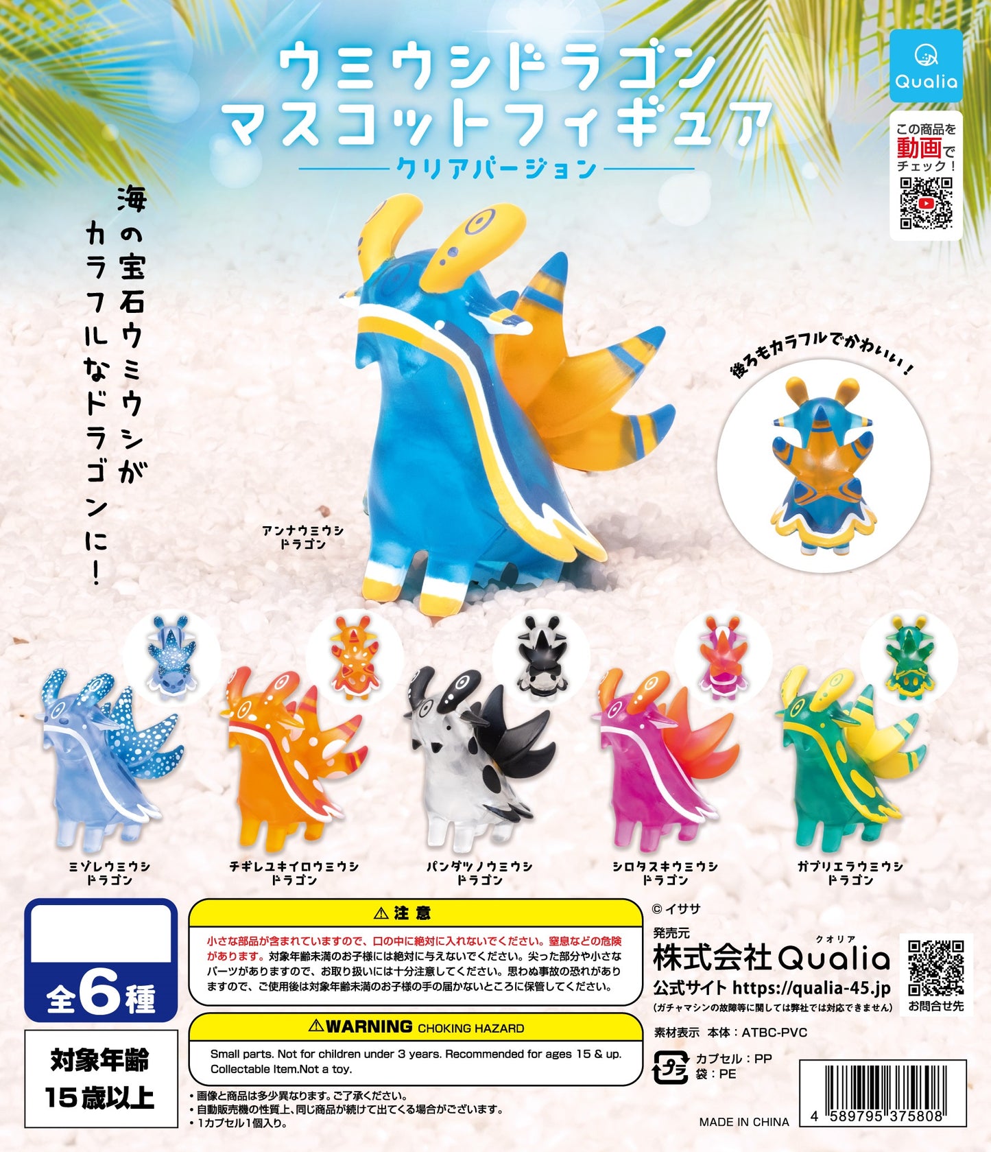 Sea Slug Dragon Mascot Figure (Clear Version)