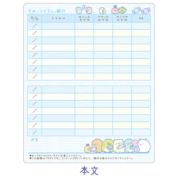 Sumikkogurashi Allowance Book