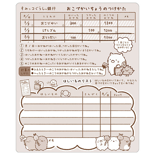 Sumikkogurashi Allowance Book