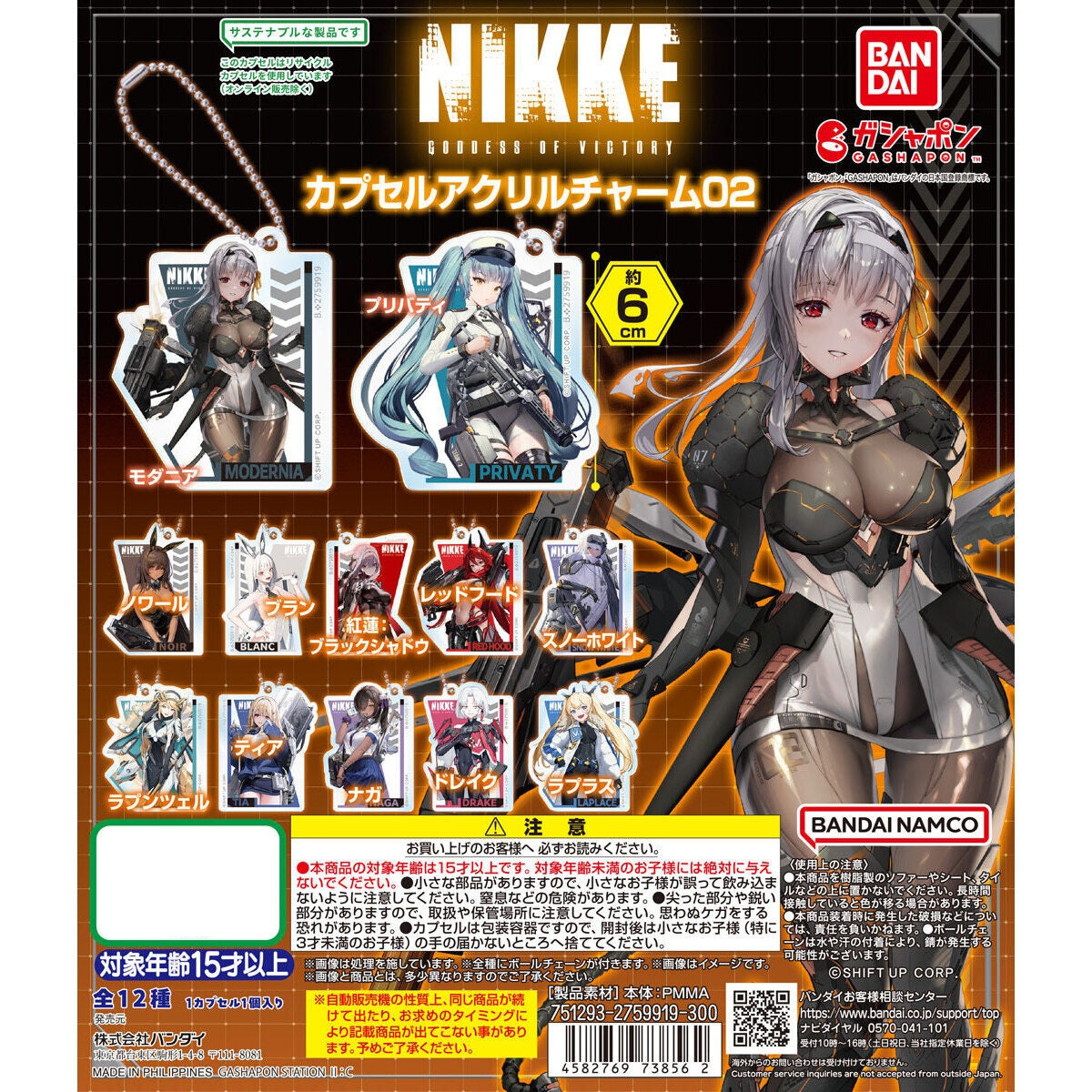 Goddess of Victory: NIKKE Acrylic Keychain 2