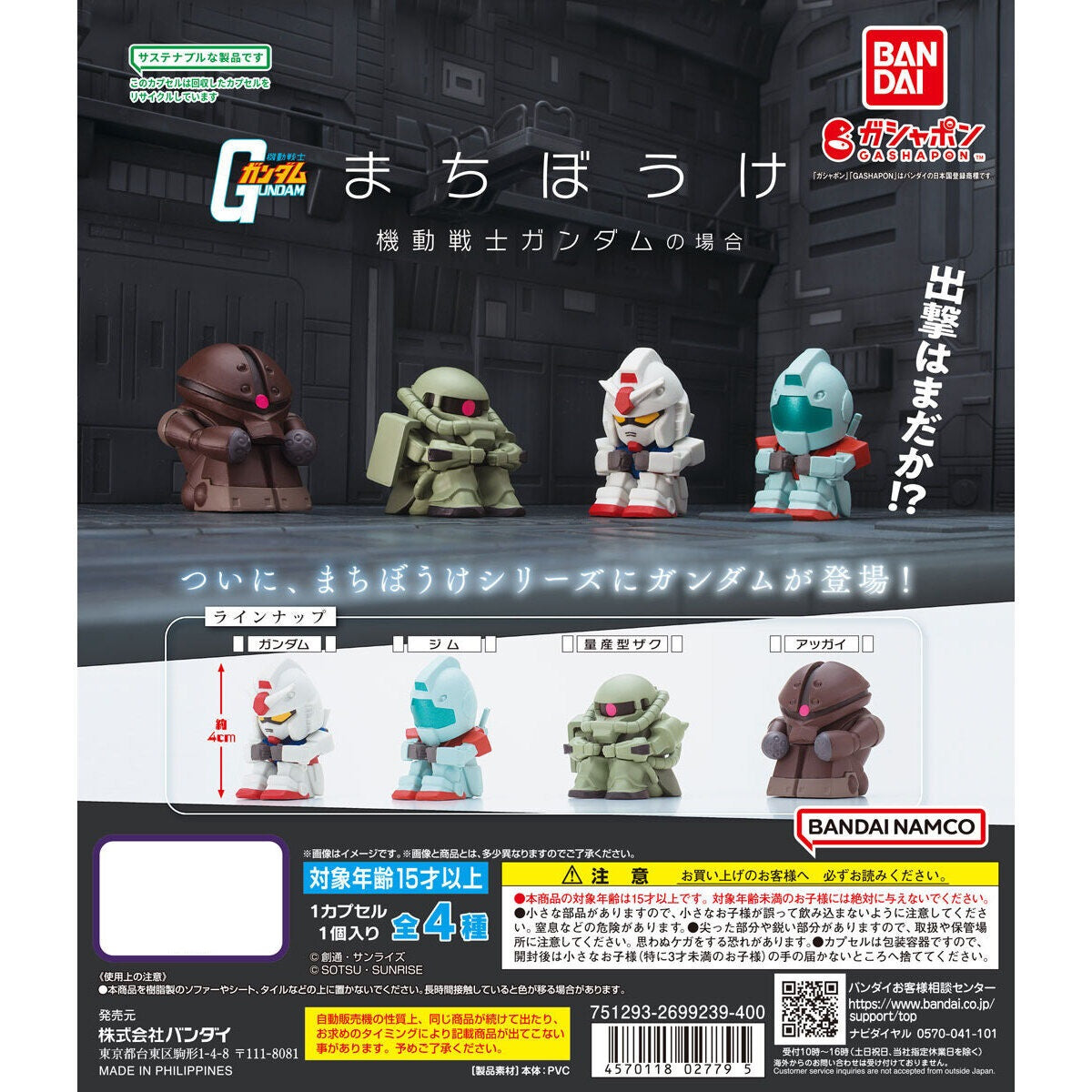 Mobile Suit Gundam "Waiting" Series Mini Figure