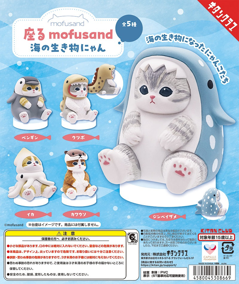 mofusand Sitting Sea Creatures Mini Figure