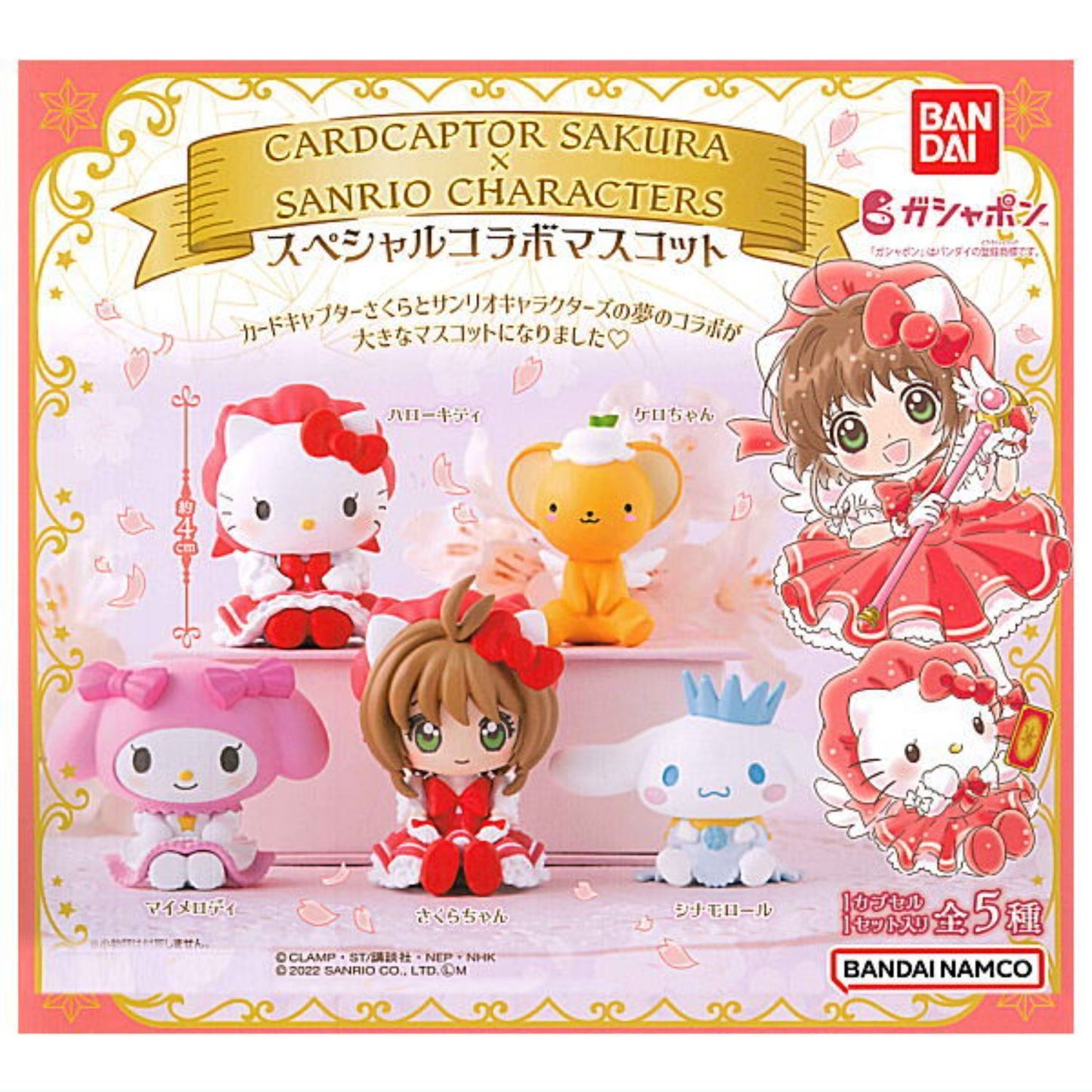 Cardcaptor Sakura x Sanrio Characters Mascot