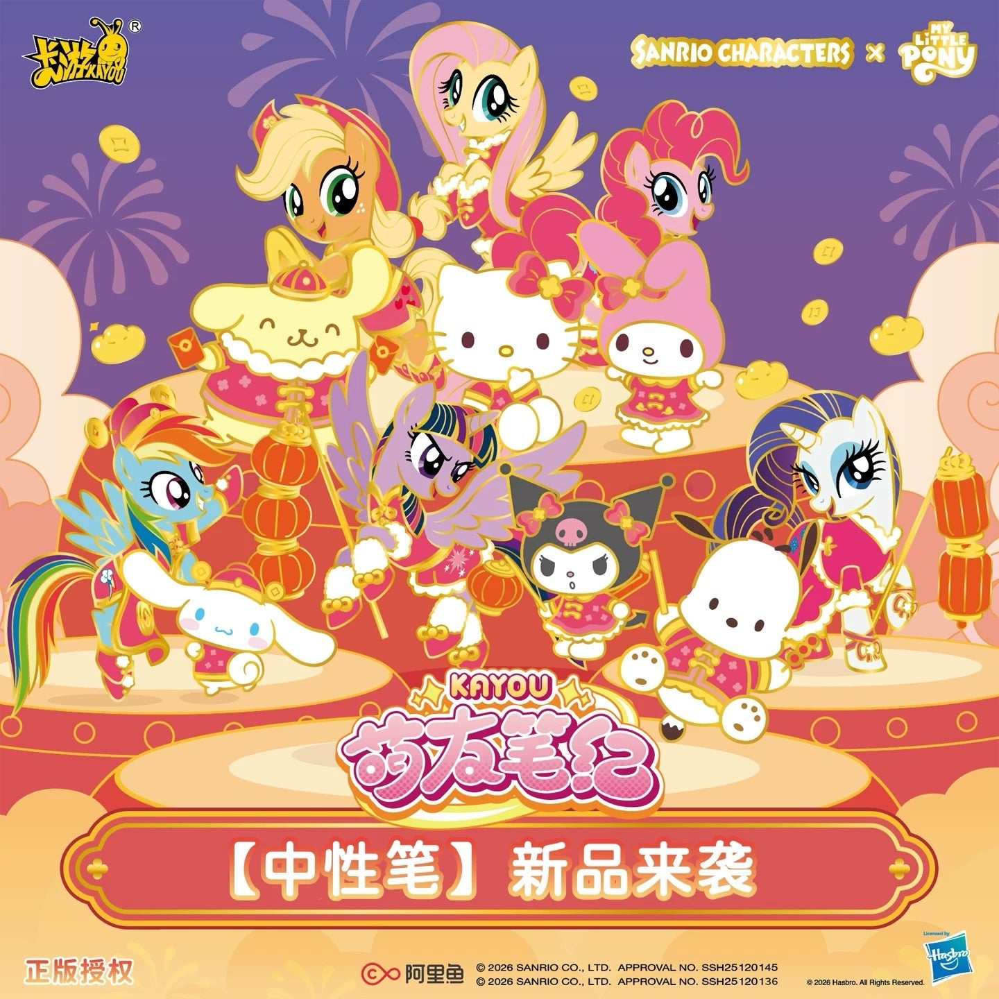 KAYOU Sanrio x My Little Pony Mystery Pen