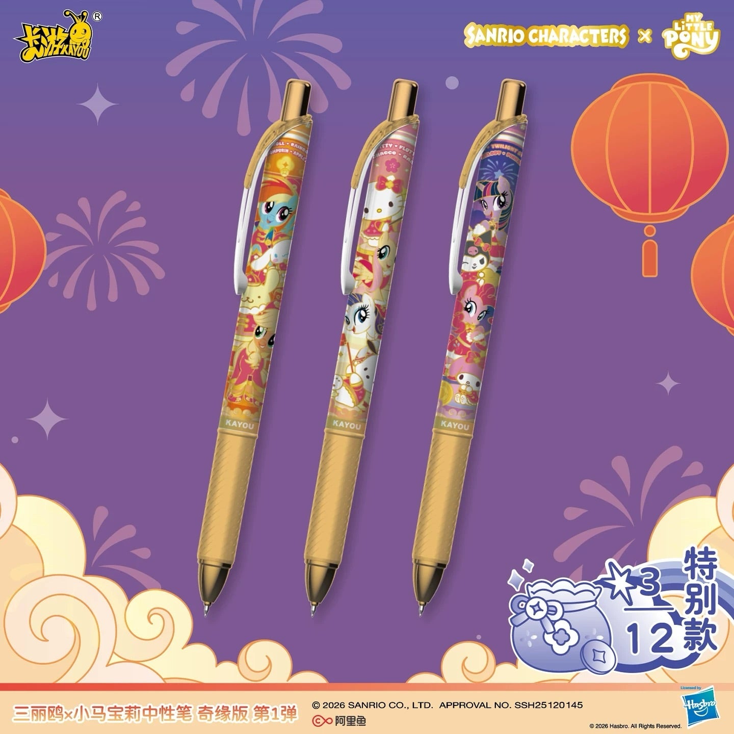 KAYOU Sanrio x My Little Pony Mystery Pen