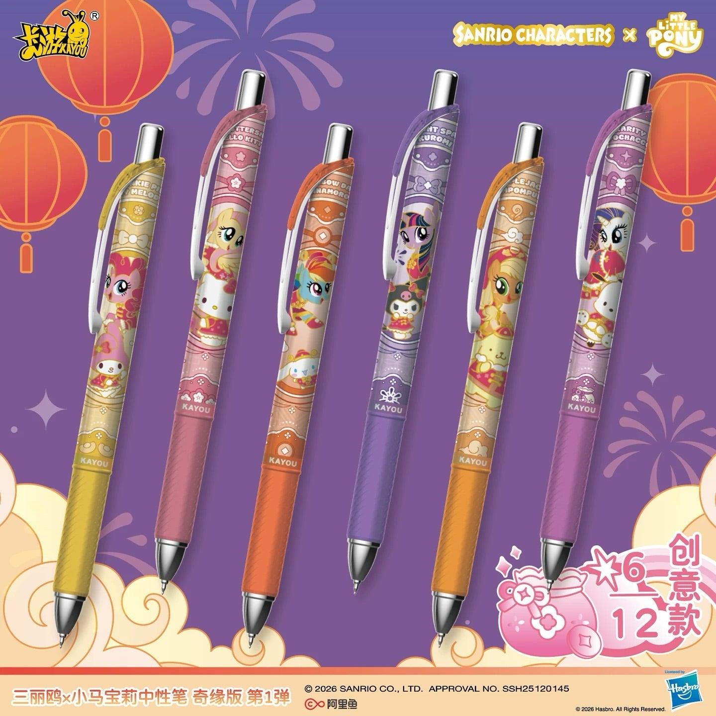 KAYOU Sanrio x My Little Pony Mystery Pen