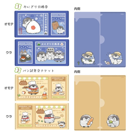 Koupen Chan Mitamemo Ticket File