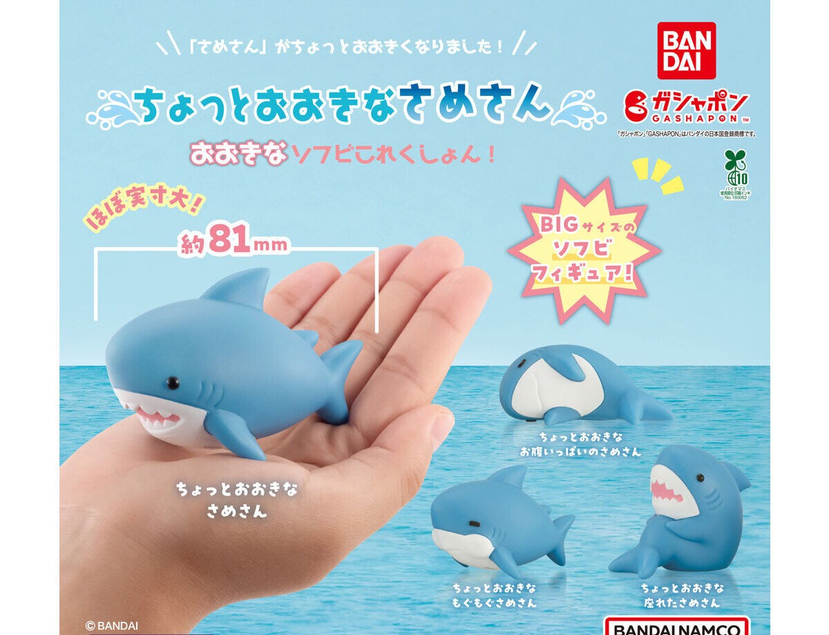 A Slightly Larger Shark! Soft Vinyl Figure
