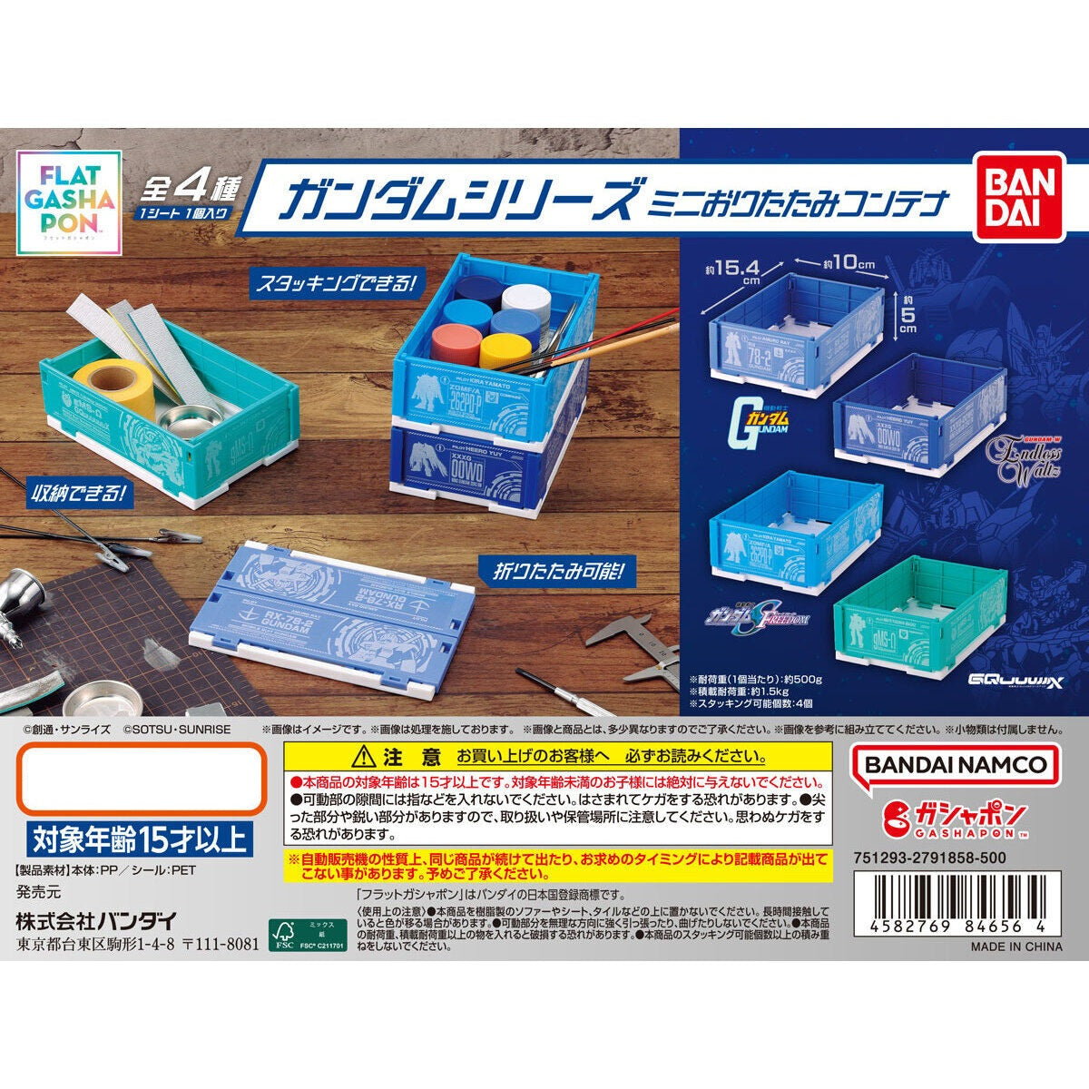 Gundam Series Mini Folding Container