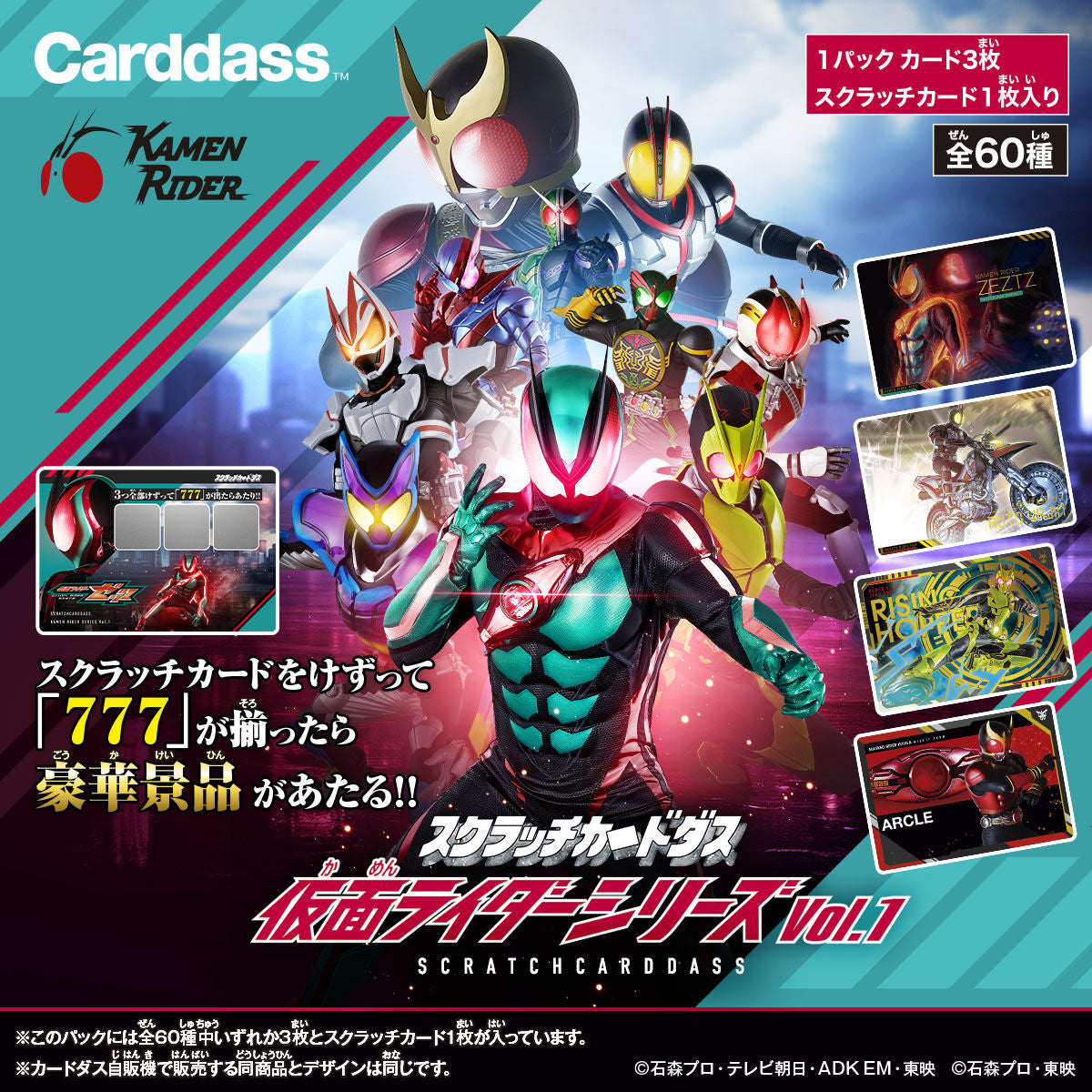 Scratch Carddass Kamen Rider Series Vol.1 Pack