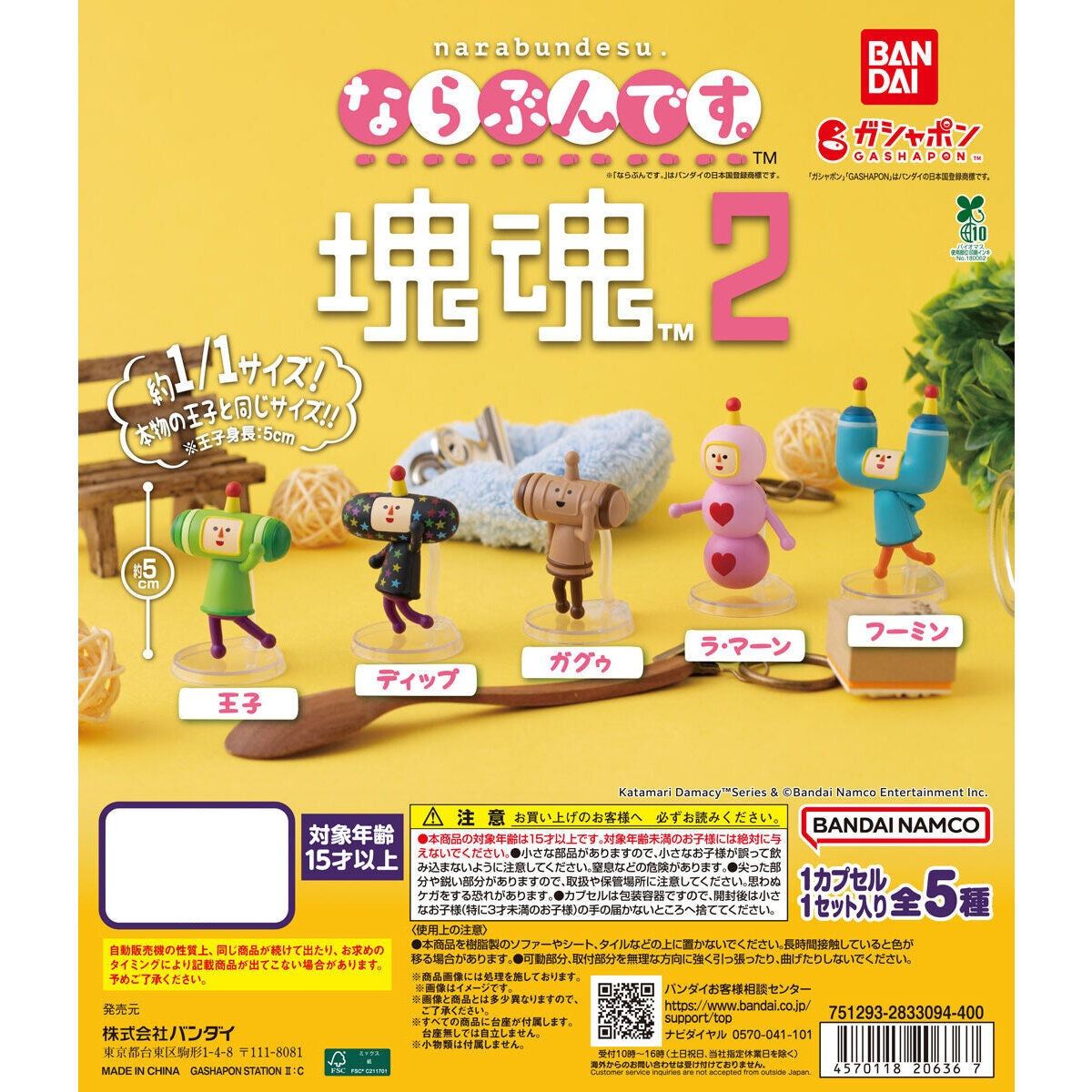 Narabundesu - Katamari Damacy Series 2 Mini Figure