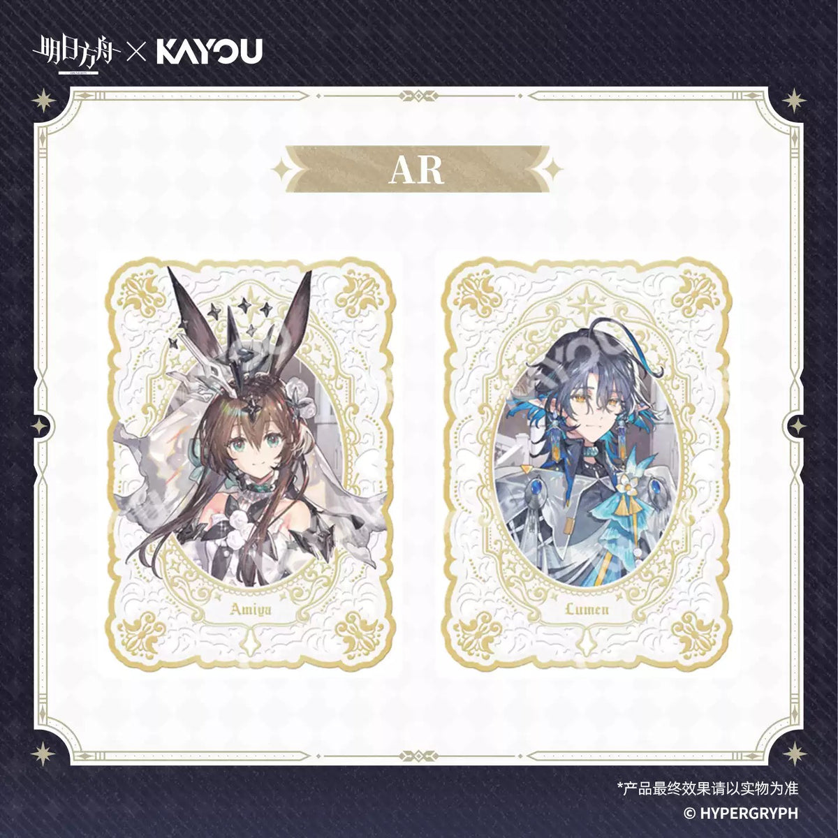 Arknights x KAYOU Luminescent Serenade Collectible Cards