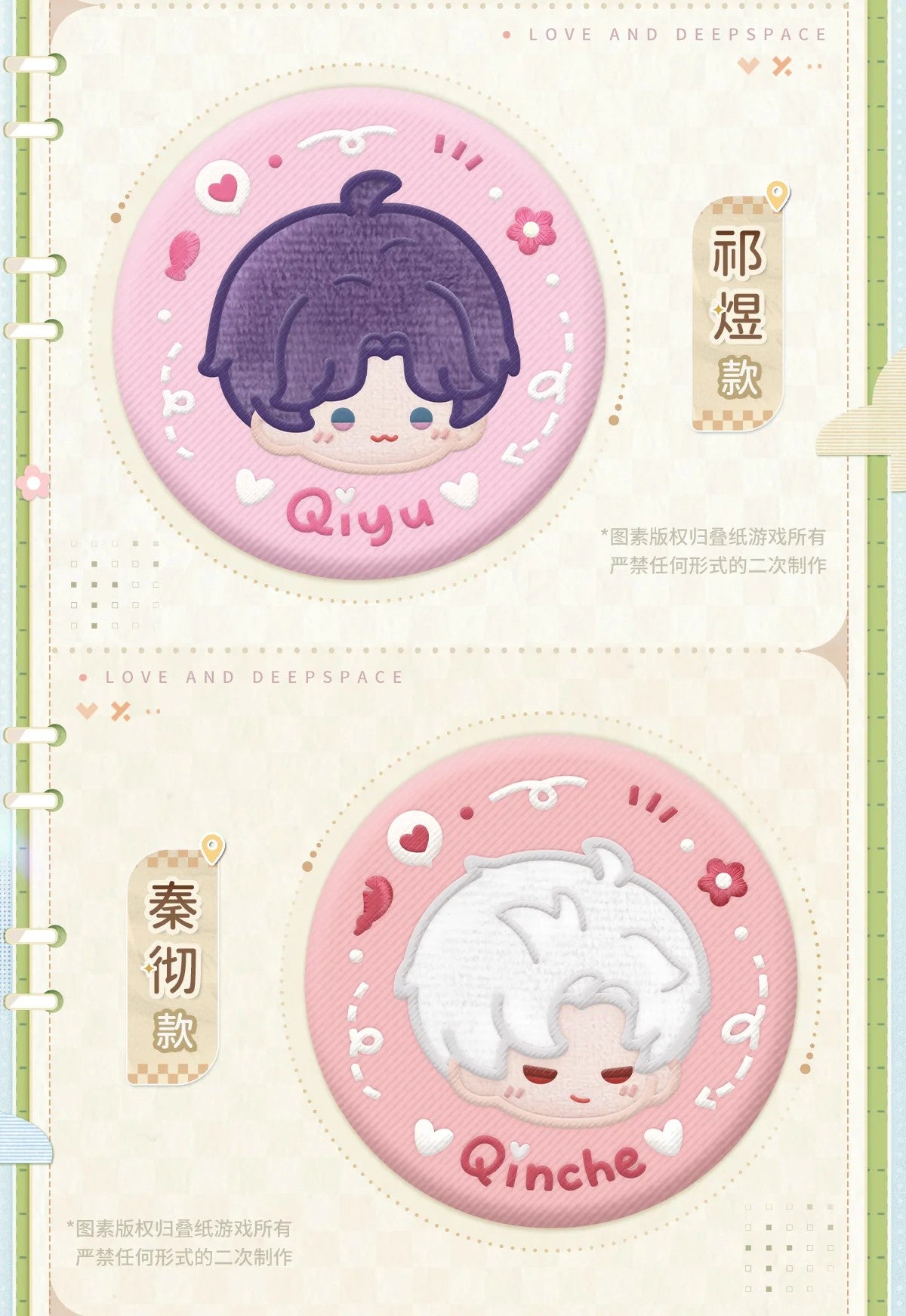 Love and Deepspace -WANDERING MOMENTS- Embroidered Badge