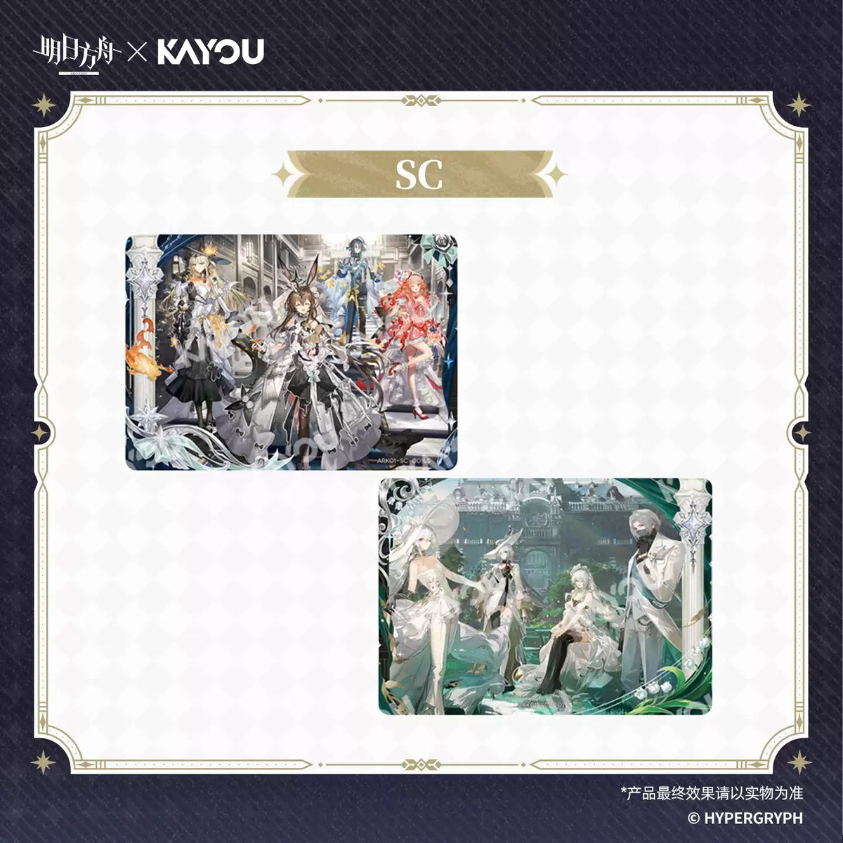 Arknights x KAYOU Luminescent Serenade Collectible Cards