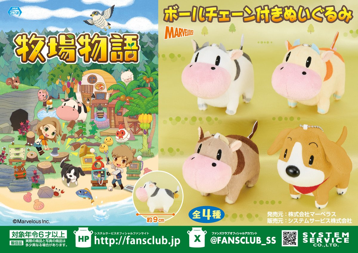 Story of Seasons Plush Keychain