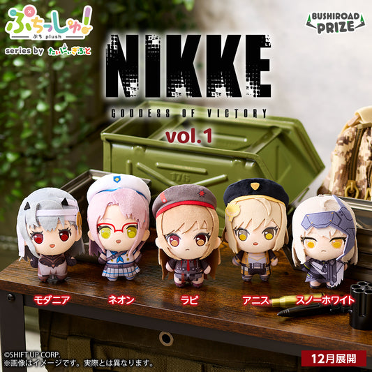 Petit! Goddess of Victory: NIKKE Vol.1 Mascot Plush