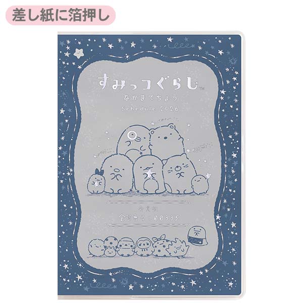 2026 Monthly Schedule Book (Sumikkogurashi: We All Saw The Stars)