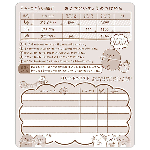 Sumikkogurashi Allowance Book