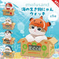 mofusand Sea Creatures Cat Watch Mini Figure