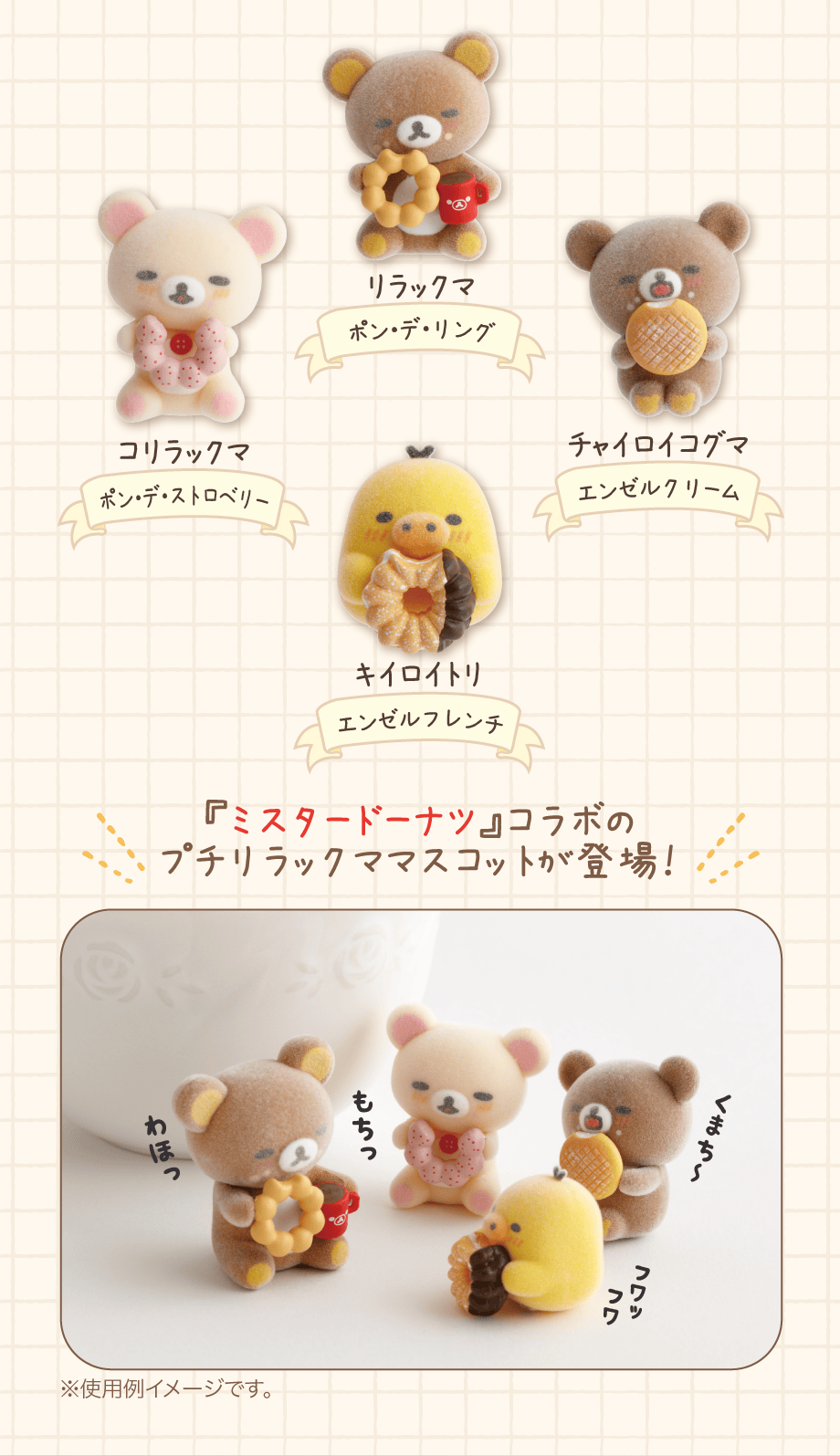 Rilakkuma x Mister Donut Petit Mascot