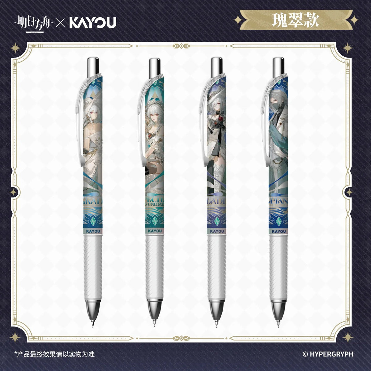 Arknights x KAYOU Mystery Pen
