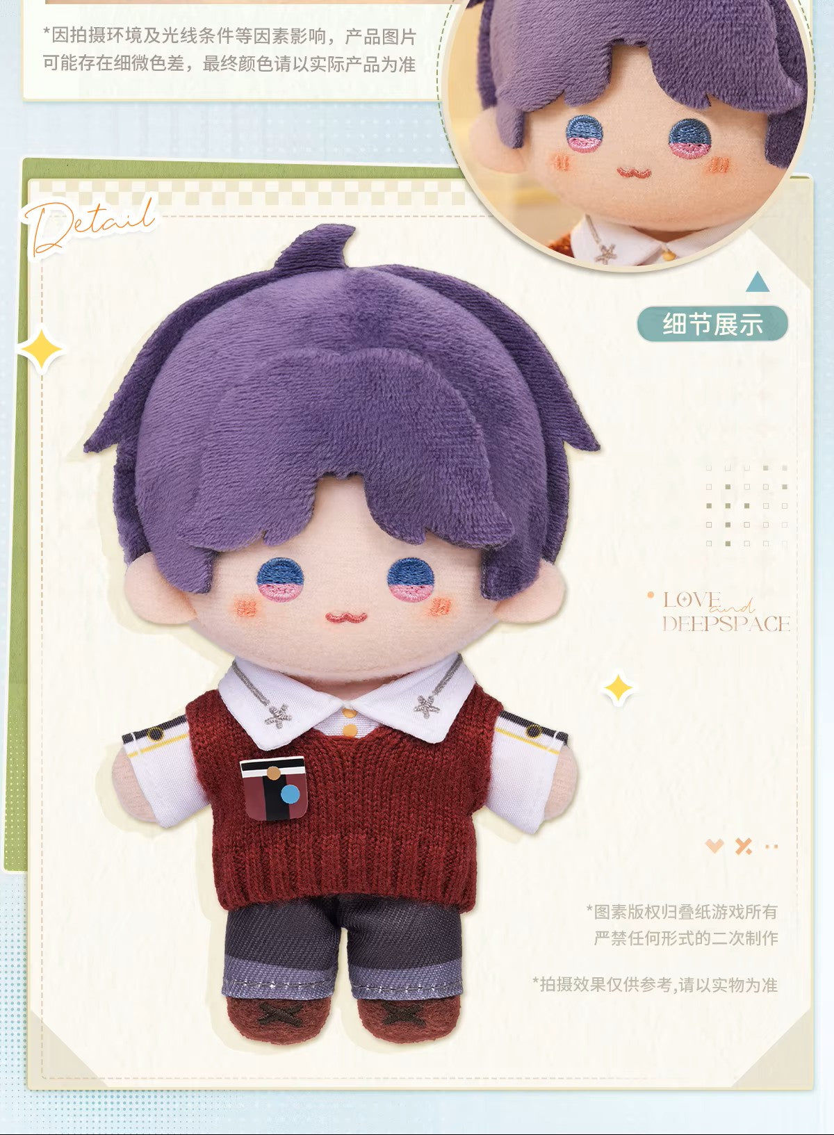 Love and Deepspace -TRAVEL WITH LOVE- Plush Keychain