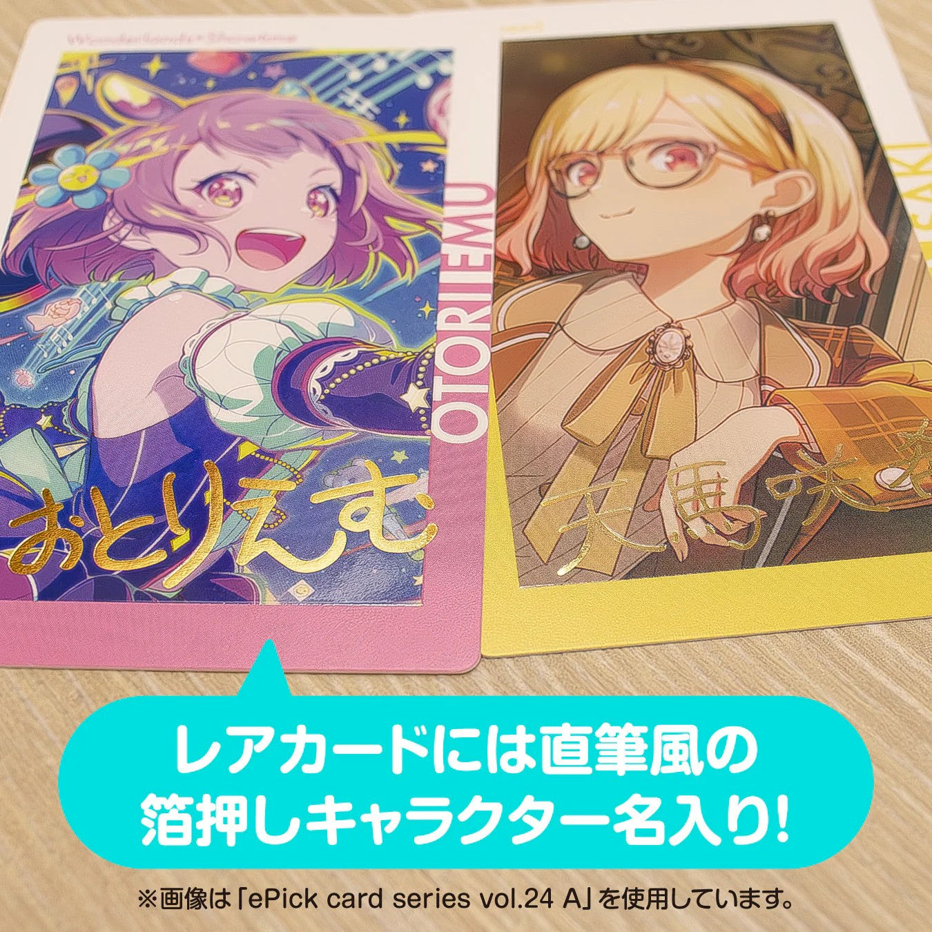 Project SEKAI ePick card series vol.24 A Blind Pack