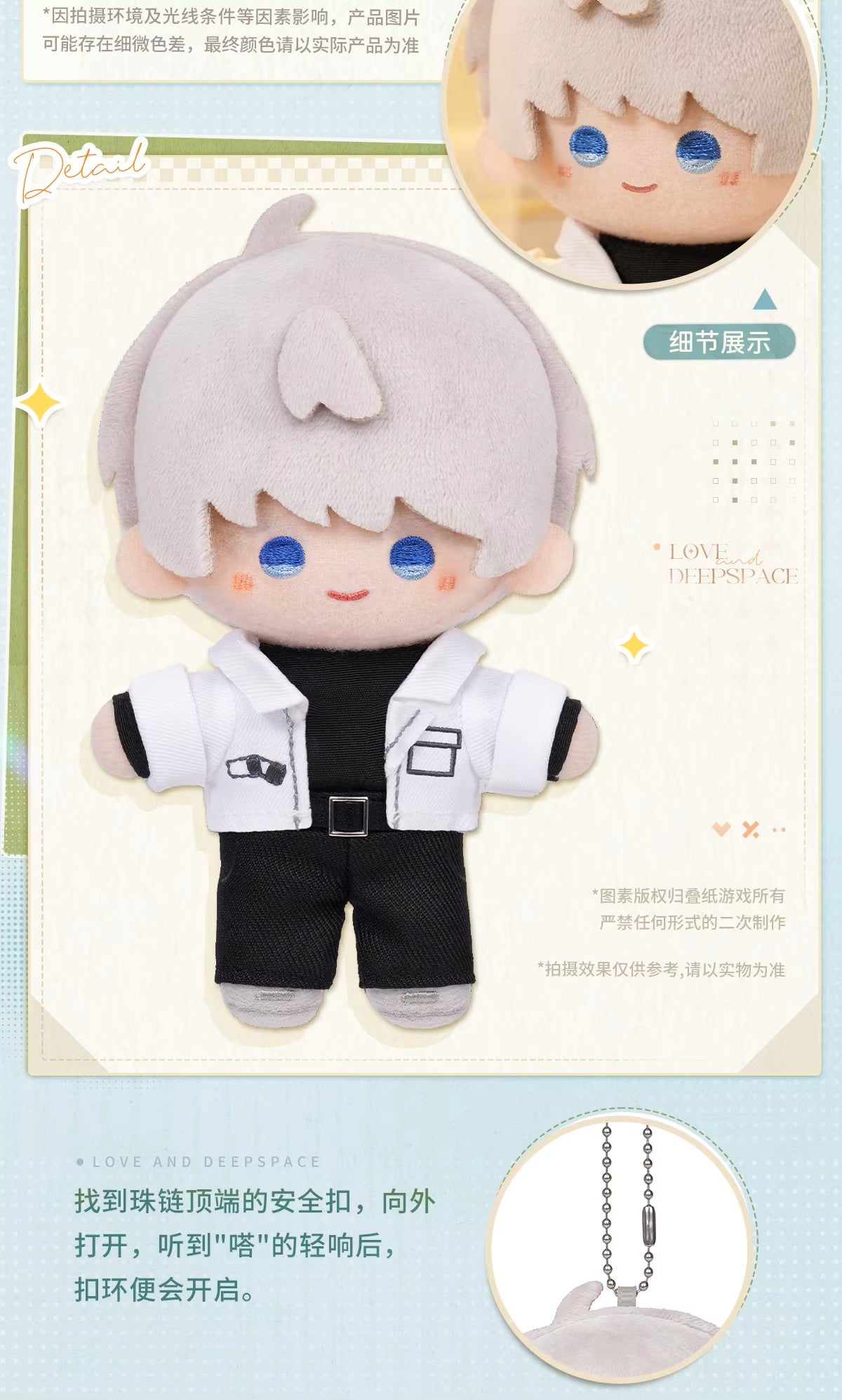 Love and Deepspace -TRAVEL WITH LOVE- Plush Keychain