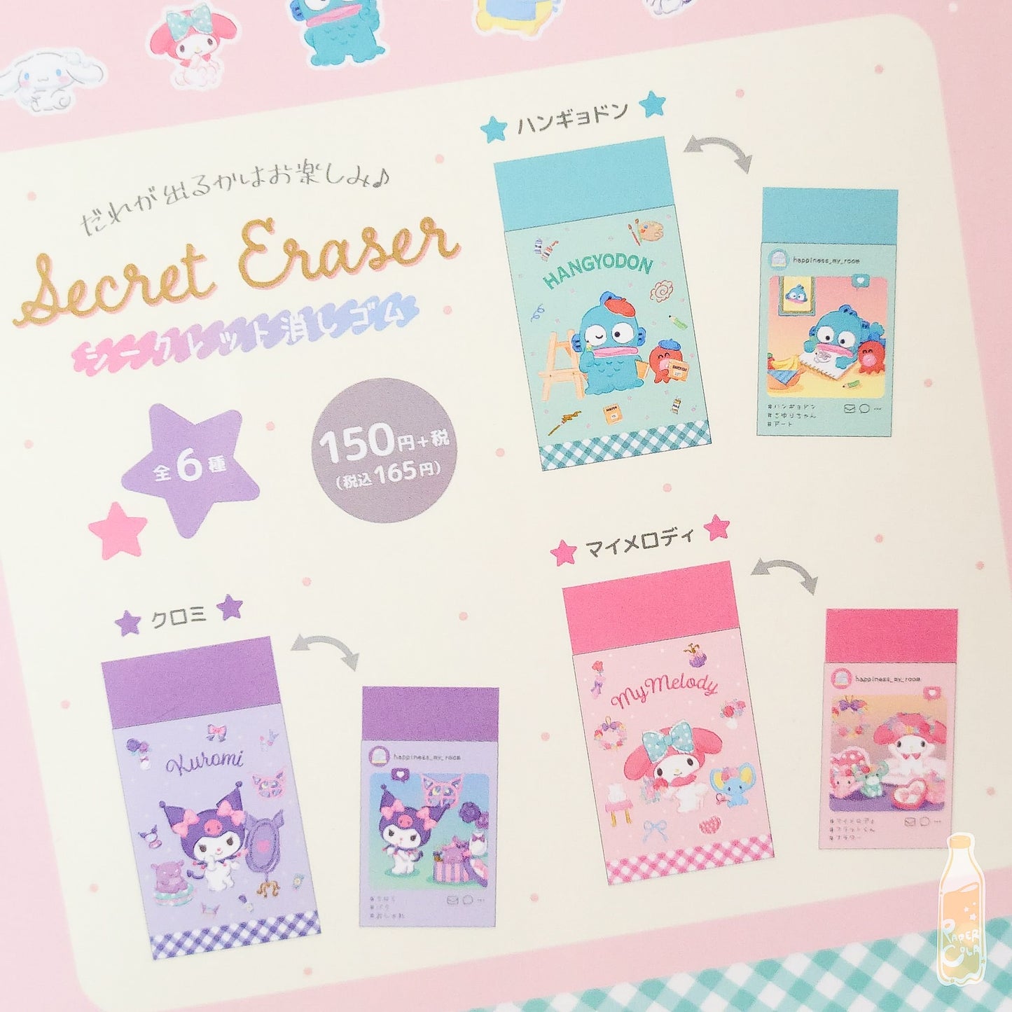 Sanrio Characters Secret Eraser
