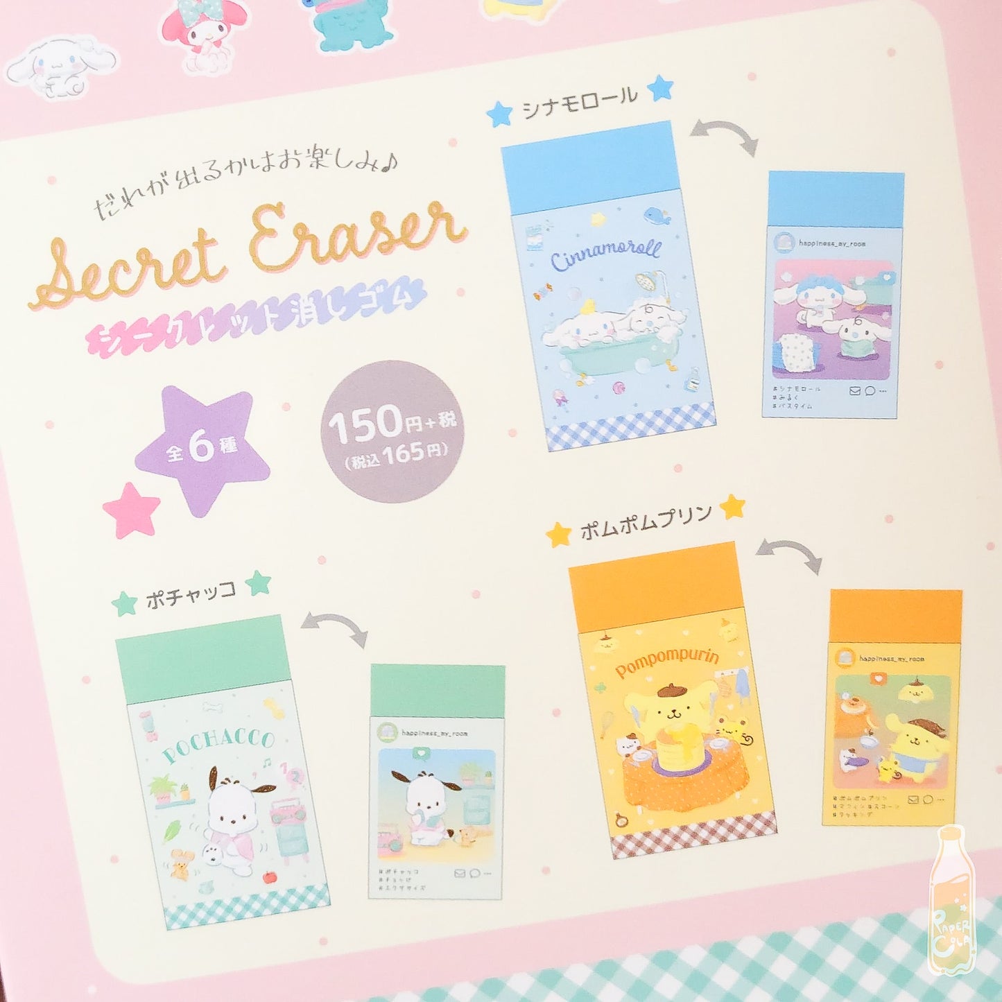 Sanrio Characters Secret Eraser