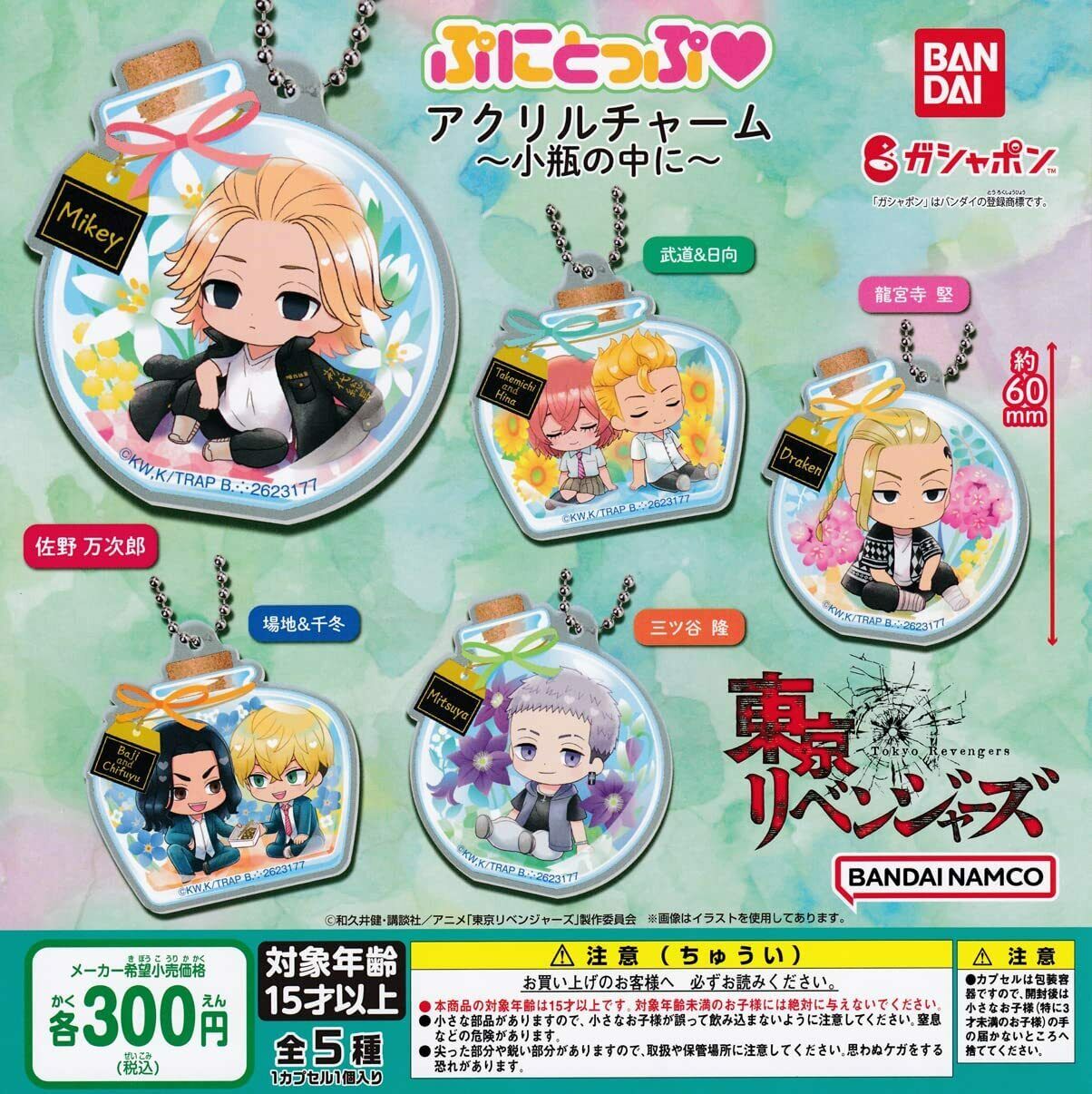 Tokyo Revengers Punitop Acrylic Charm Vol. 2 ~In a Vial~